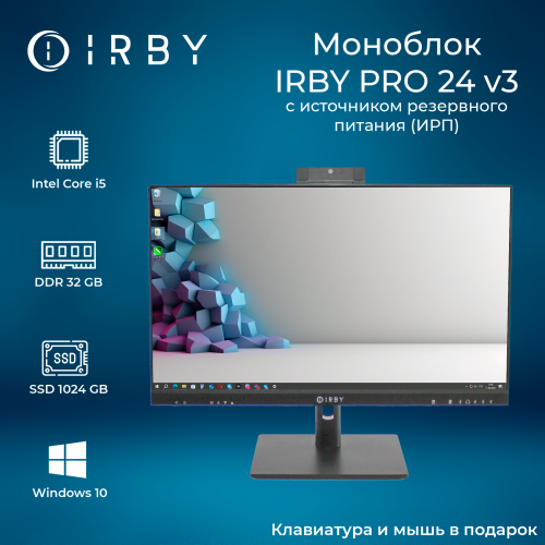 1 Моноблок IRBY Pro 24 V3-B-i5124-32-0-1-N-H610-032