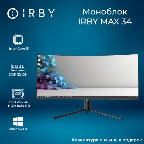 Моноблок IRBY MAX 34