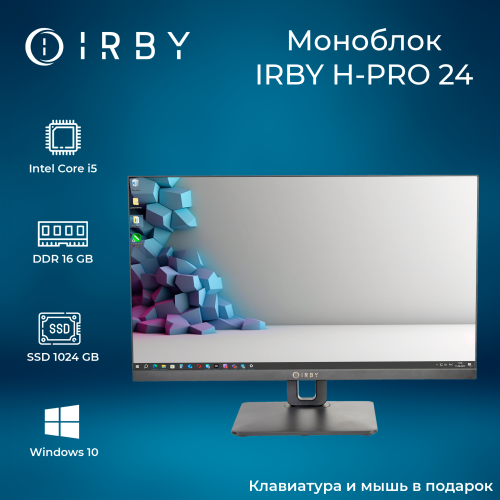 1 Моноблок IRBY H-PRO 24-i5124-16-0-1-N-H610-012