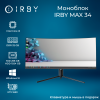1 Моноблок IRBY MAX 34-B-i3121-32-1000-240-N-H610-212