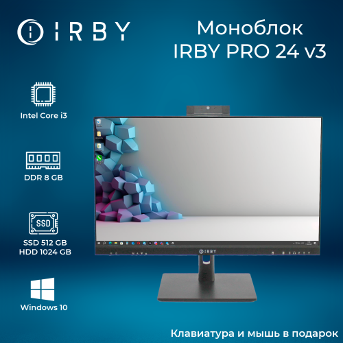 1 Моноблок IRBY Pro 24 V3-B-i3121-8-1000-480-N-H610-012