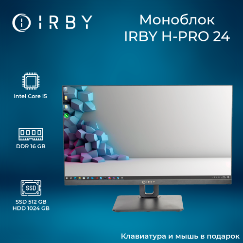 1 Моноблок IRBY H-PRO 24-i5124-16-1000-480-N-H610-010
