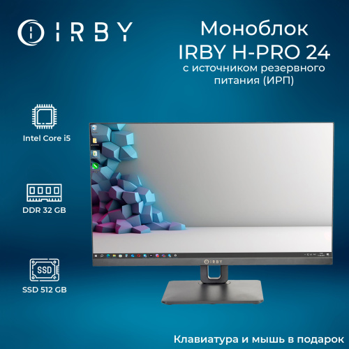1 Моноблок IRBY H-PRO 24-i3121-32-0-480-N-H610-030
