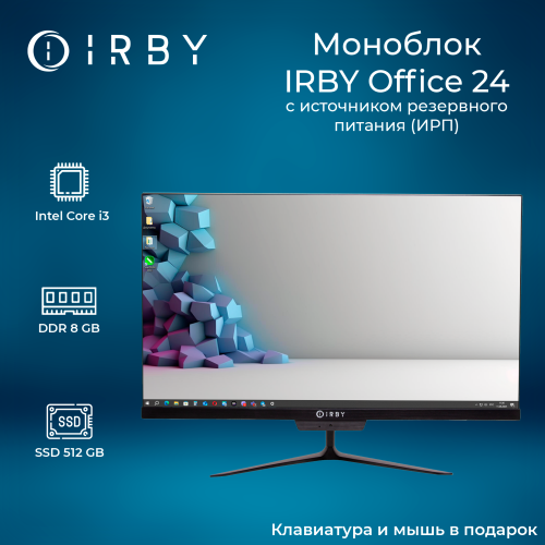 1 Моноблок IRBY Office-i3121-8-0-480-N-H610-030