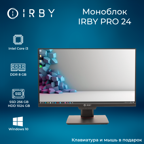 1 Моноблок IRBY Pro23-i3121-8-1000-240-N-H610-012