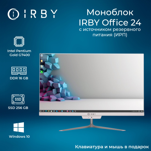 1 Моноблок IRBY Office-W-G74-16-0-240-N-H610-032