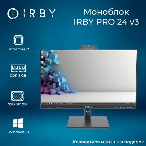 1 Моноблок IRBY Pro 24 V3-B-i3121-8-0-480-N-H610-012